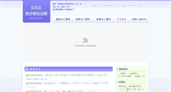 Desktop Screenshot of bunkyo-kinrou-fukushi.info